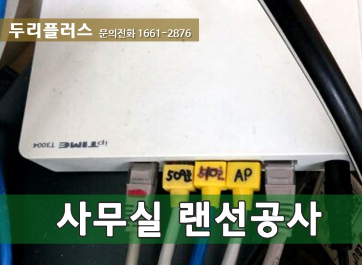 랜플러스키폰;랜공사 이미지