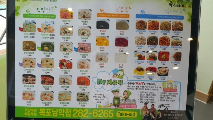 죽이야기 목포남악점 이미지