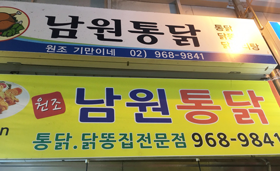응답하라옛날통닭 이미지