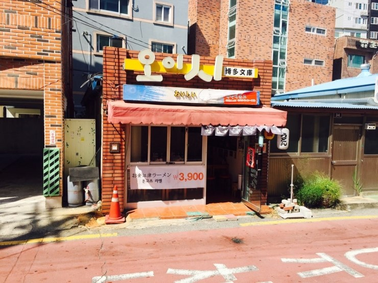 오이시 라멘 이미지