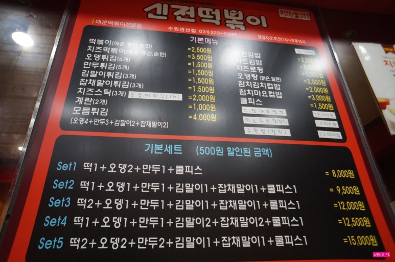 신전떡볶이 권선점 이미지