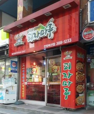 피자마루롯데마트 이미지