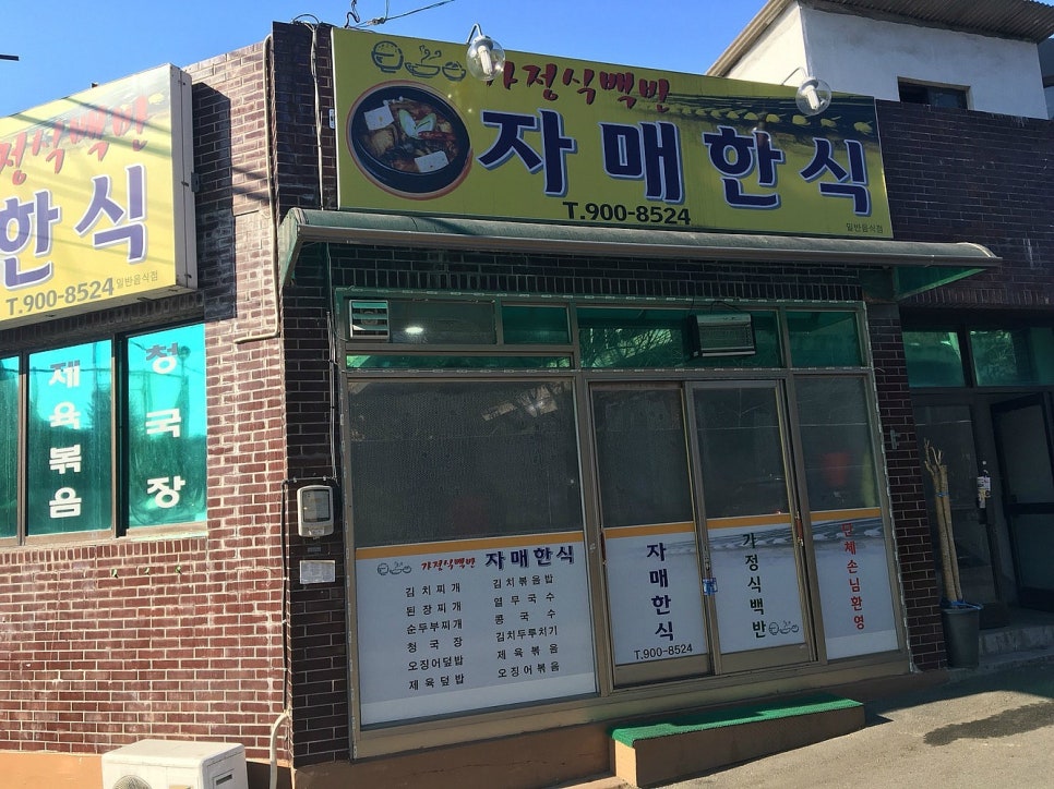 자매한식당 이미지