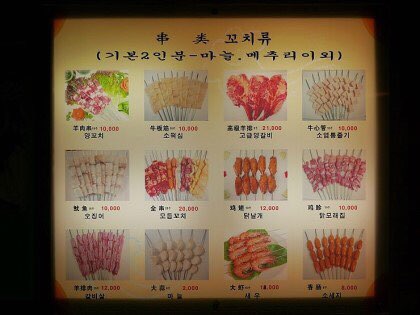 논현양꼬치 이미지
