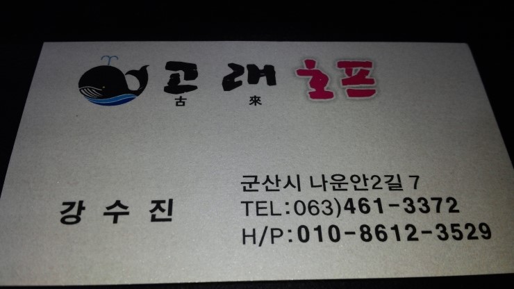 고래호프 이미지