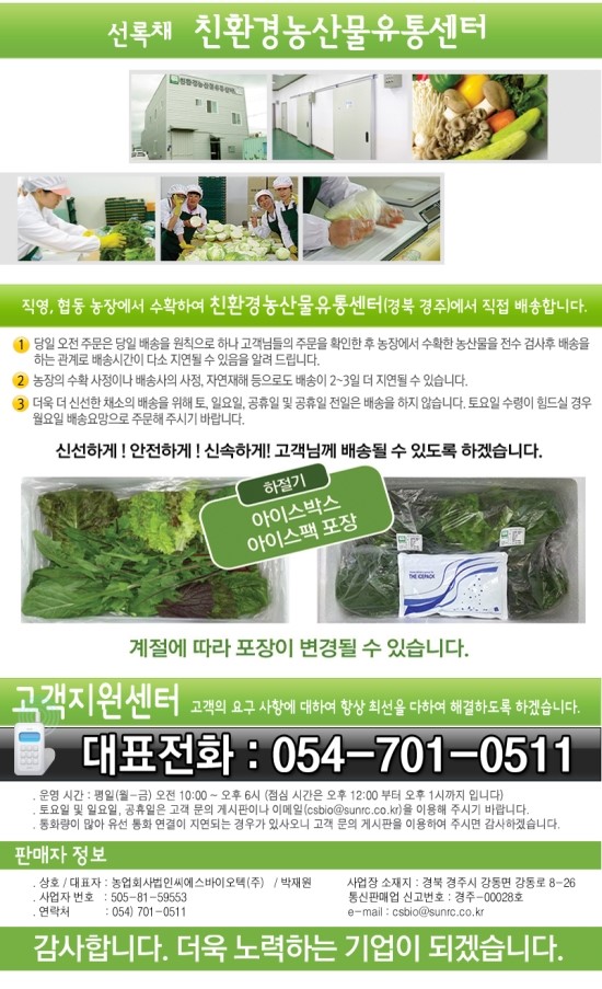 농업회사법인 (주)선유통 이미지
