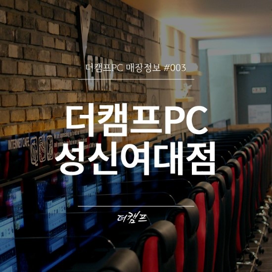 더캠프PC방 이미지