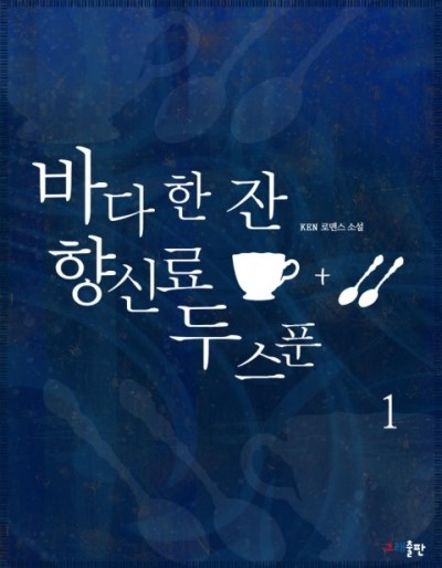 바다한스푼 이미지
