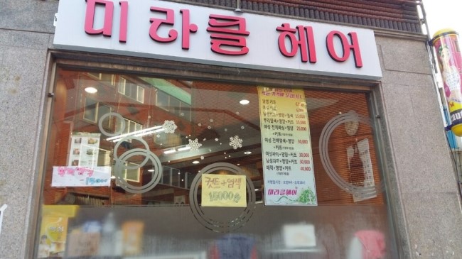 미라클헤어 이미지
