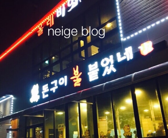 돈구이불붙었네 이미지