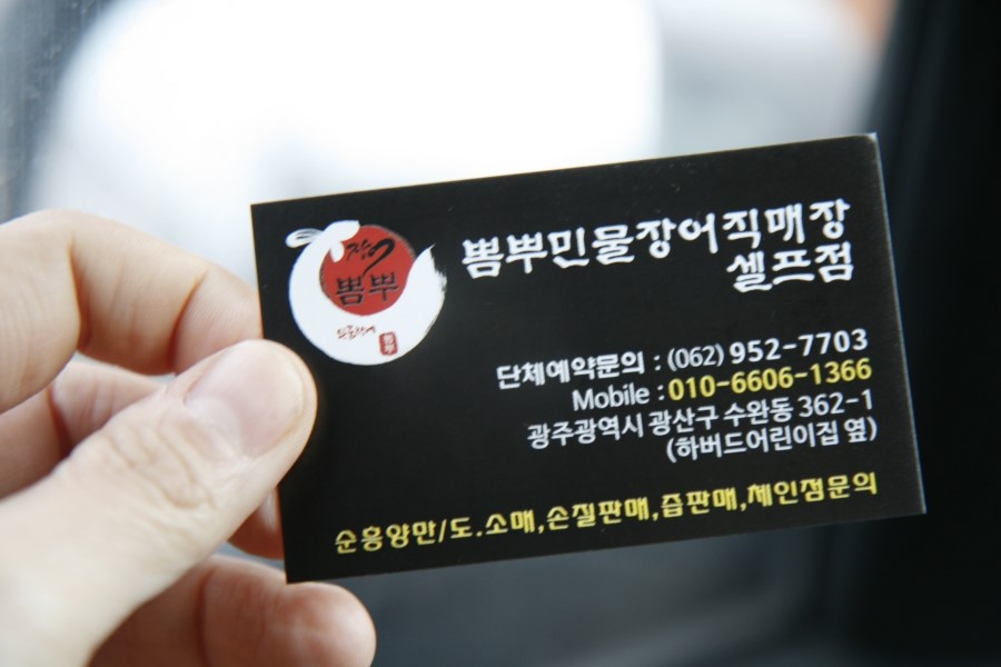 뽐뿌민물장어 이미지