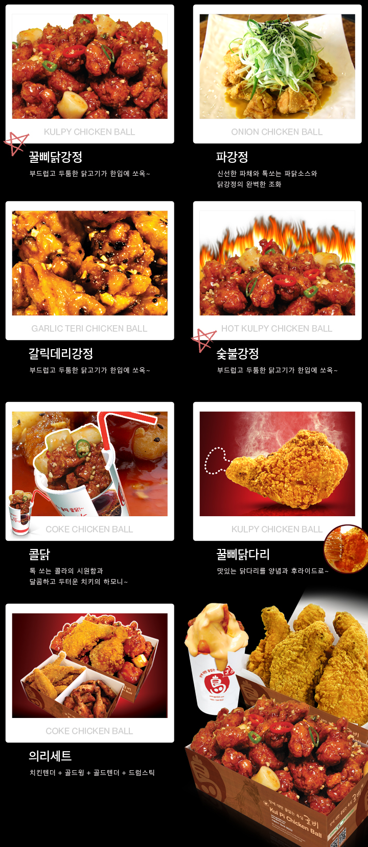 꿀삐닭강정 이미지