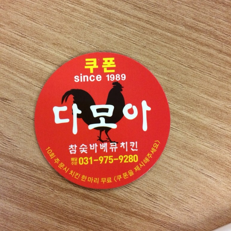 다모아치킨 이미지