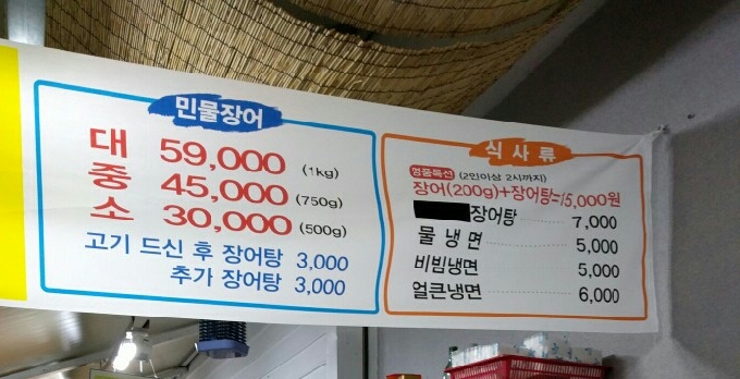 남강민물장어 이미지