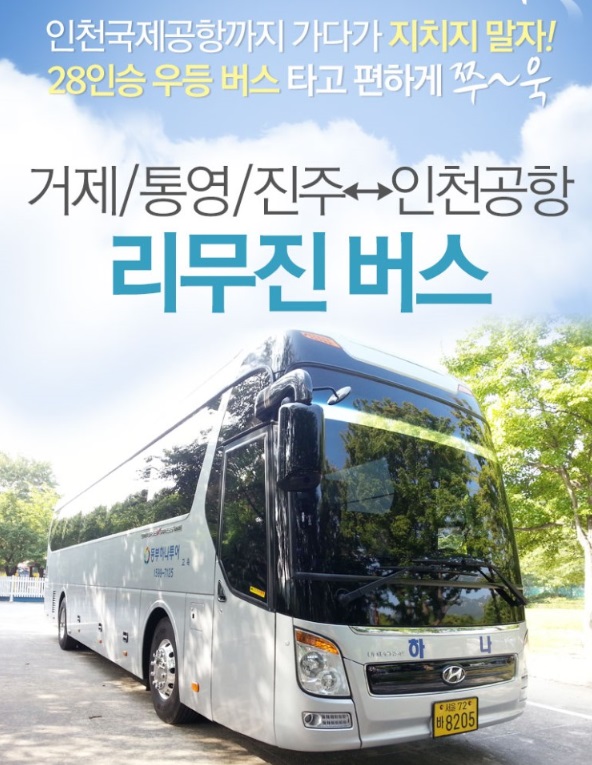 동부하나리무진(주) 이미지