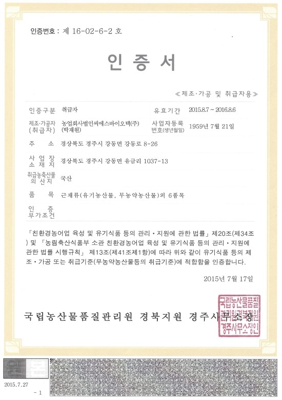 농업회사법인 (주)선유통 이미지
