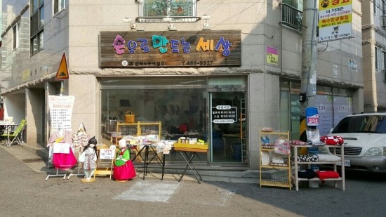 손으로만드는세상 이미지