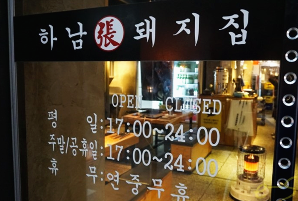 건대하남돼지집 이미지