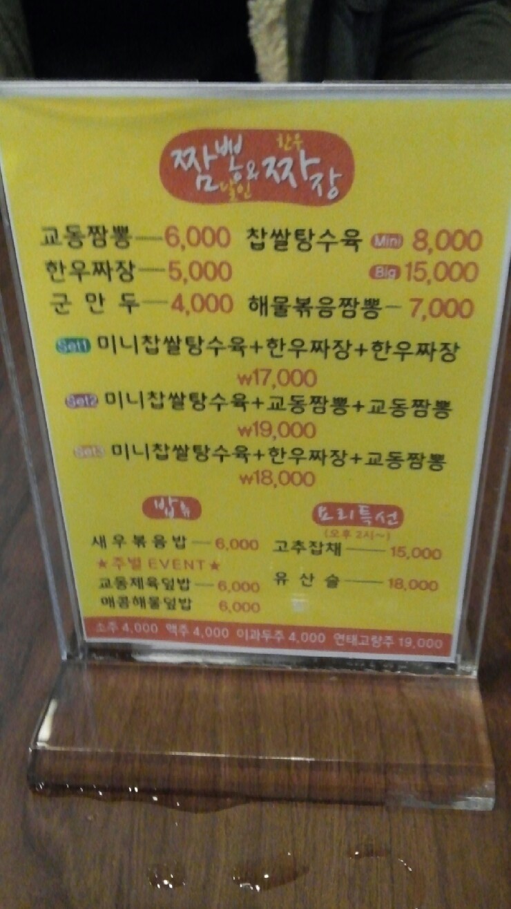 달인교동짬뽕 이미지