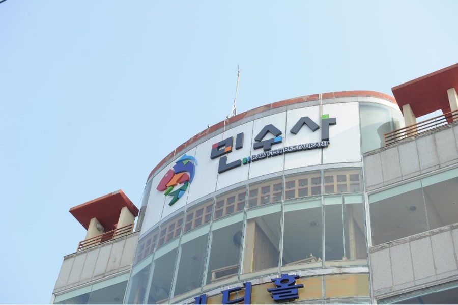 통영횟집 이미지