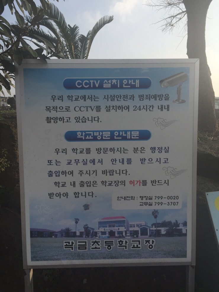 곽금초등학교 이미지