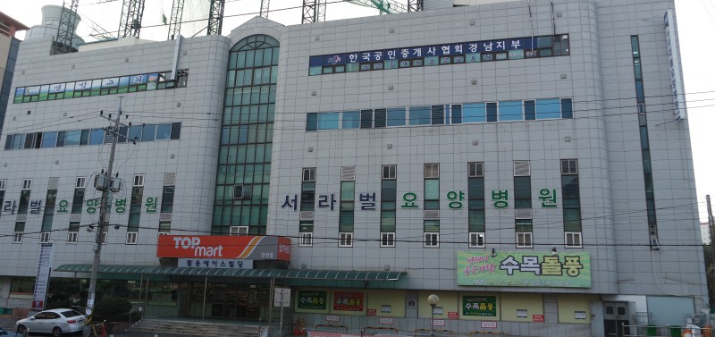 서라벌요양병원 이미지