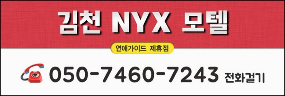 닉스모텔 이미지