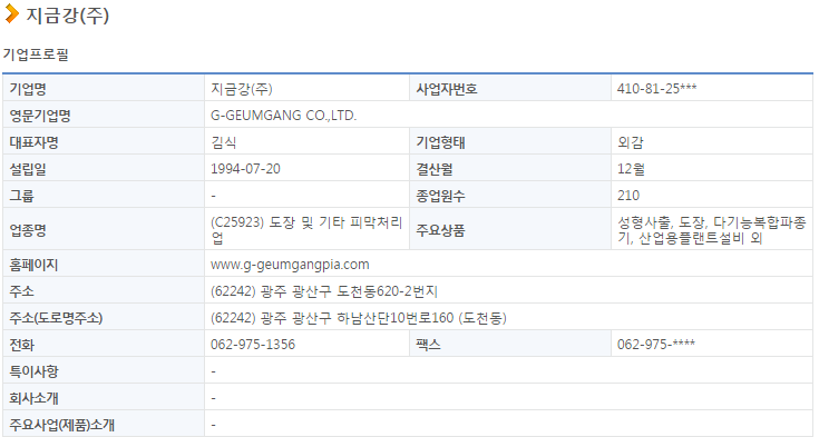 지금강(주) 이미지