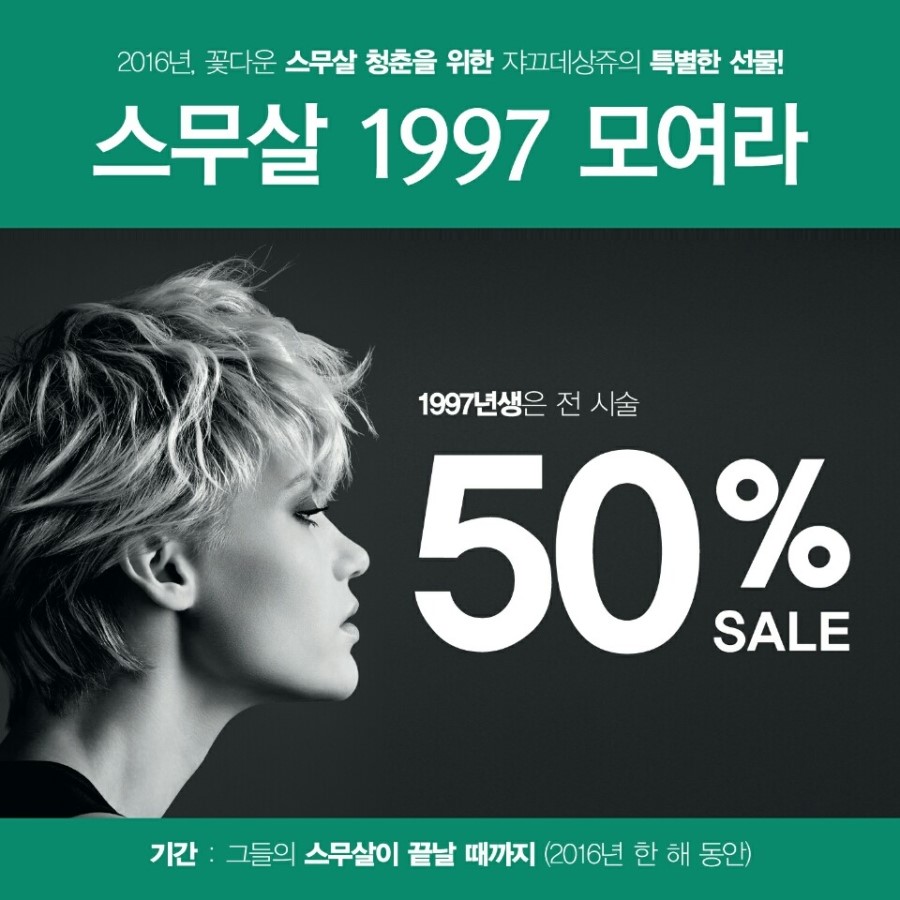 자끄데상쥬 이미지