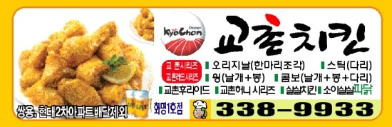 교촌치킨화명 이미지