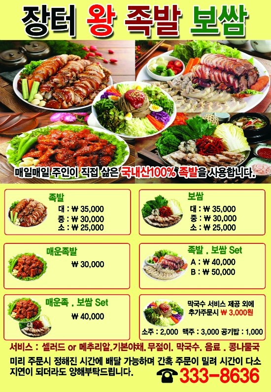 장터왕족발보쌈 이미지