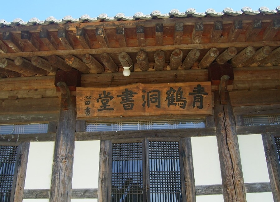 청학동서당청소년수련원 이미지