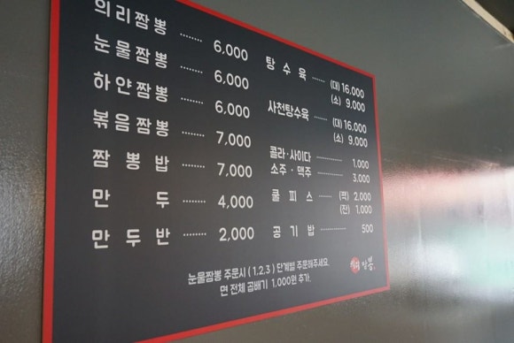 의리짬뽕 이미지