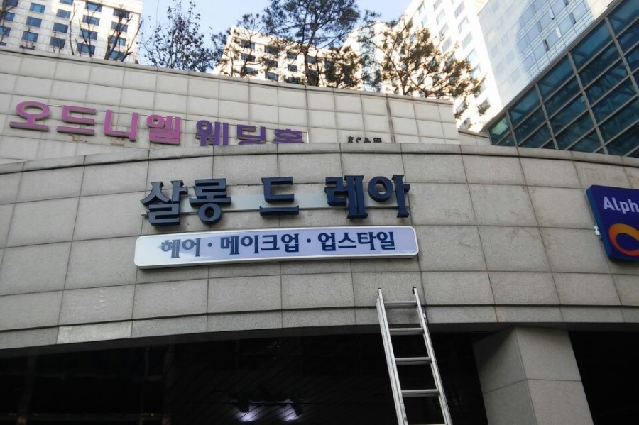 살롱드레아 이미지