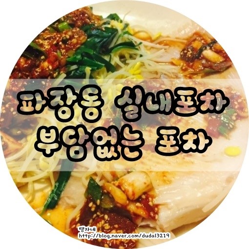 부담없는포차 이미지