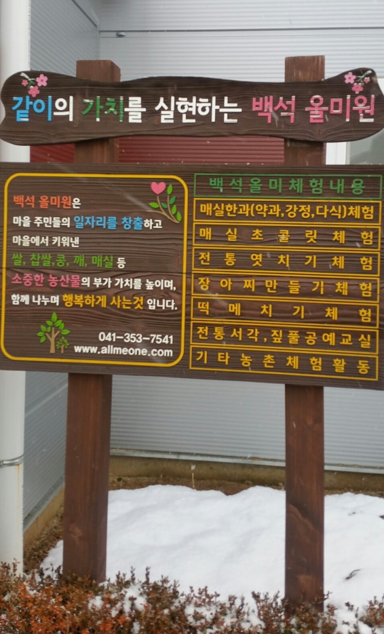 백석올미영농조합 이미지