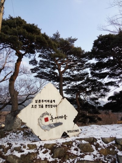 남원추어마을 이미지