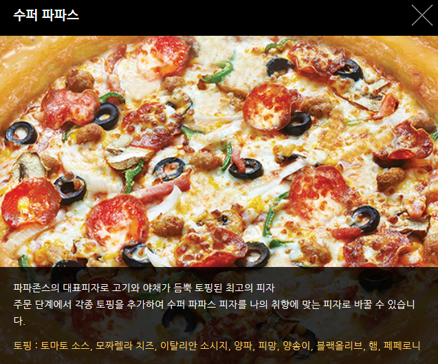 파파존스부산 이미지