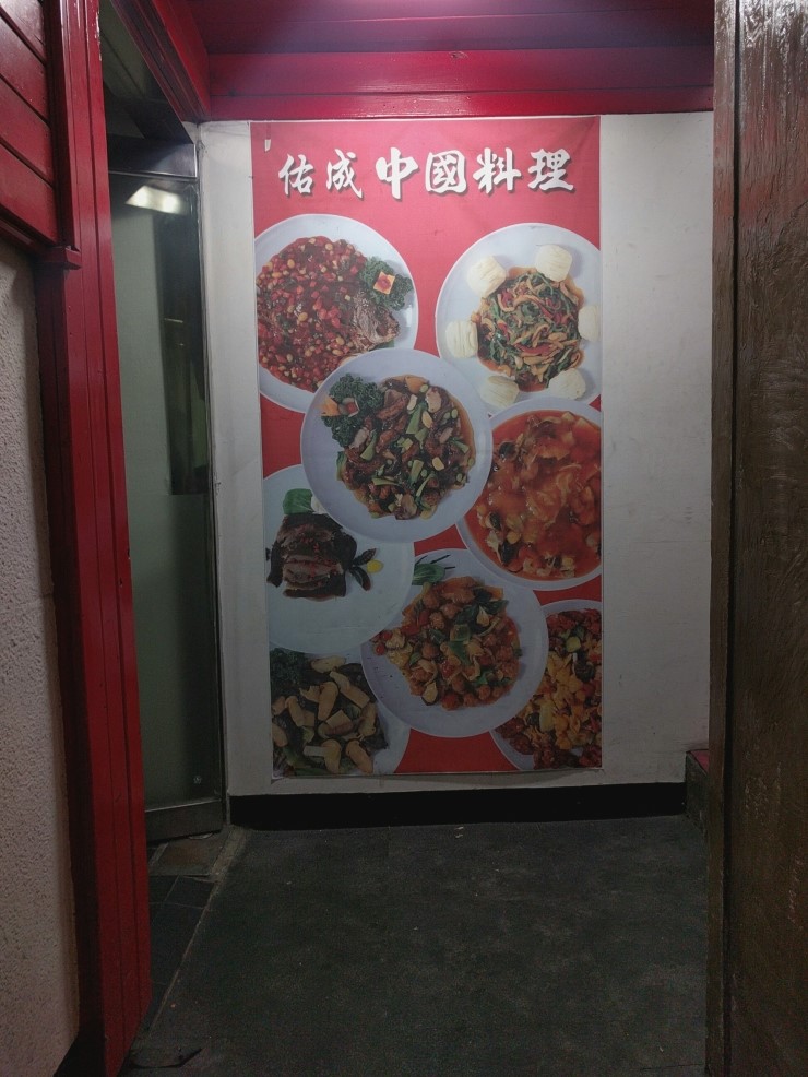 우성중화요리 이미지