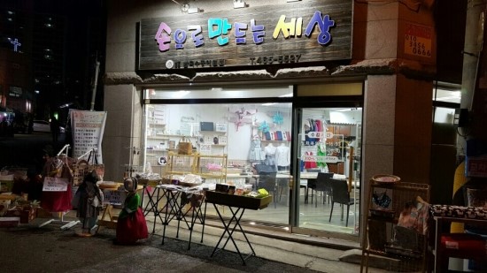 손으로만드는세상 이미지