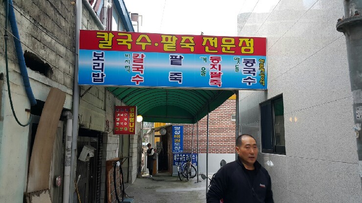 찬이네칼국수 이미지