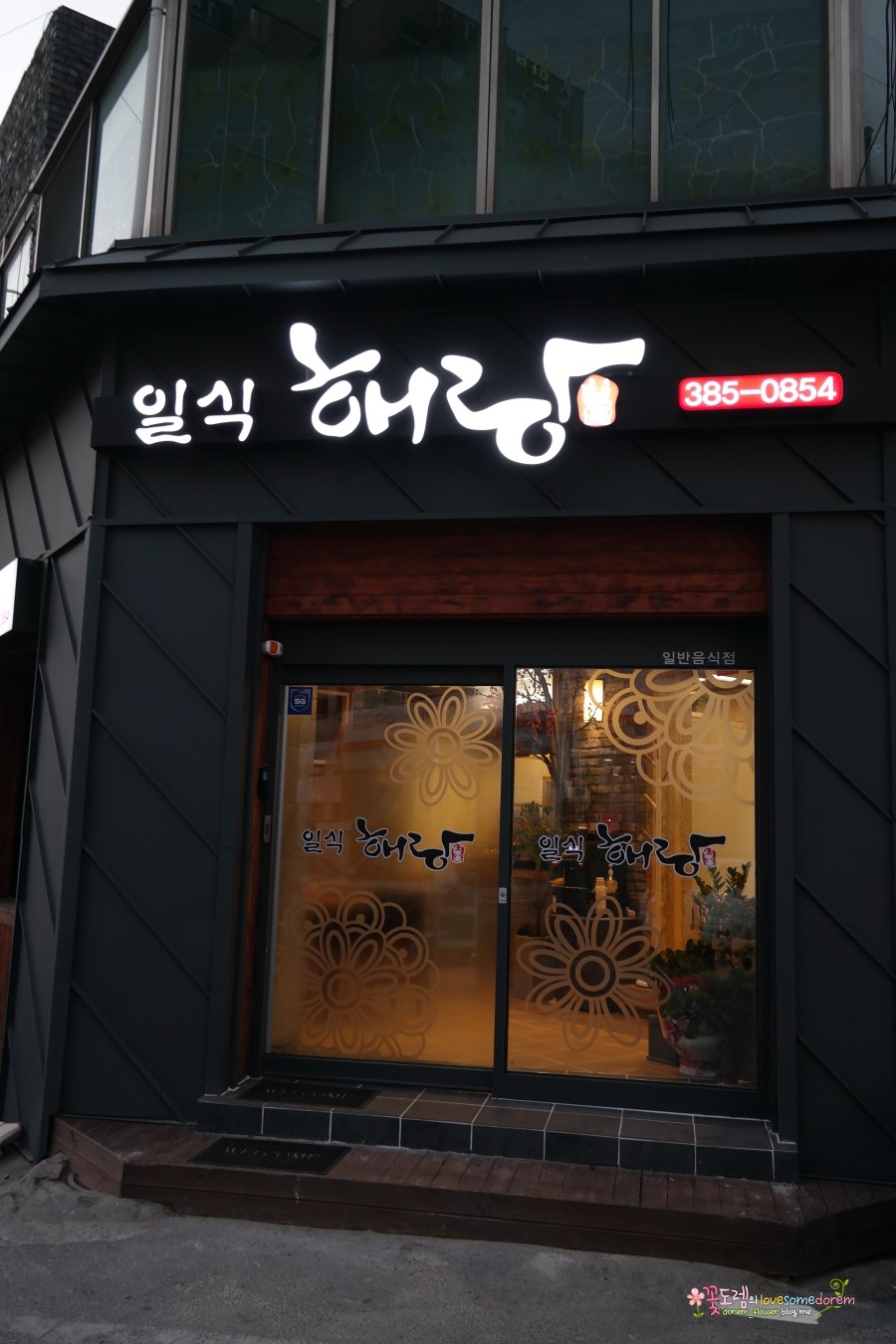 해랑일식 이미지