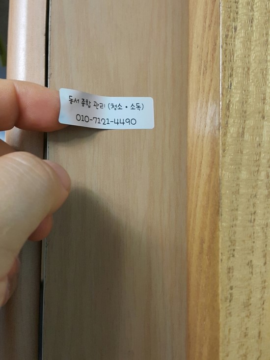 동서종합관리 이미지