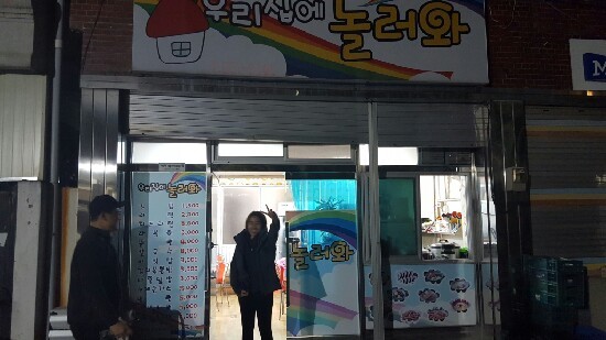 놀러와분식 이미지