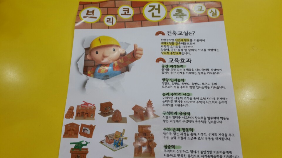 브리코교육 이미지
