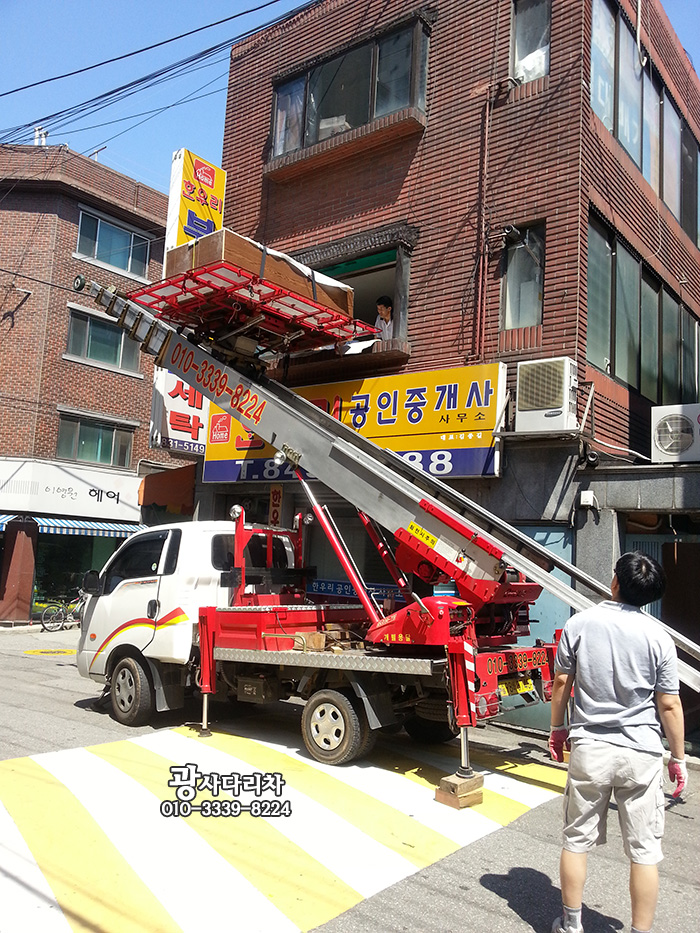 영등포구 신길동 사다리차 이삿짐 작업! [광사다리차 스카이차] : 네이버 블로그