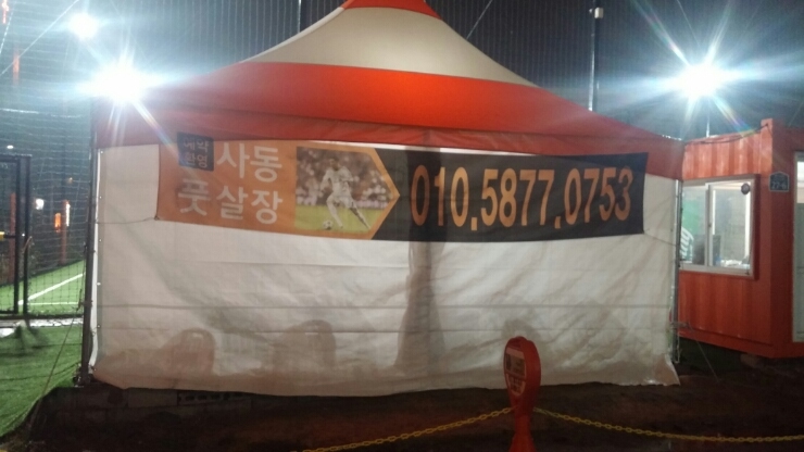사동풋살장 이미지
