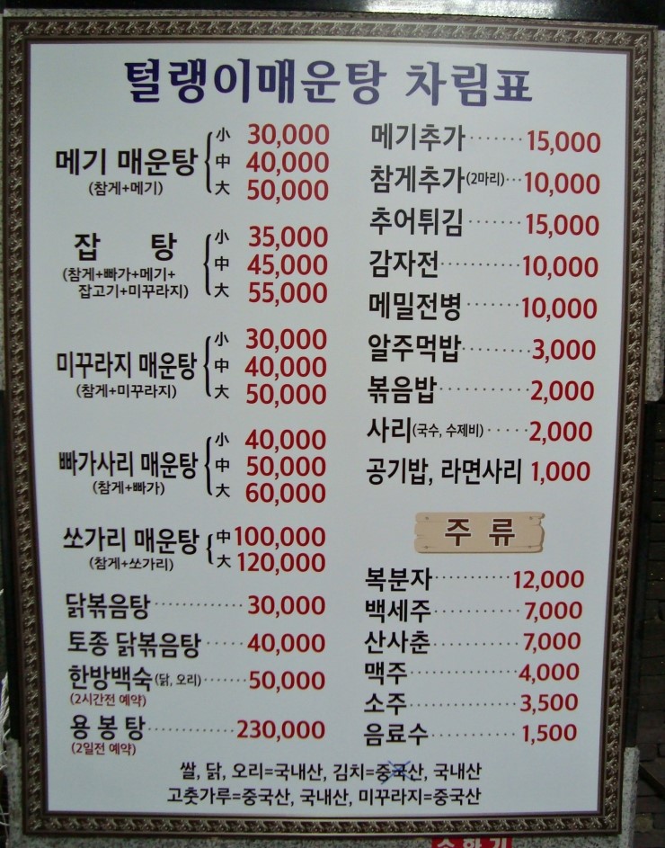 털랭이매운탕 이미지
