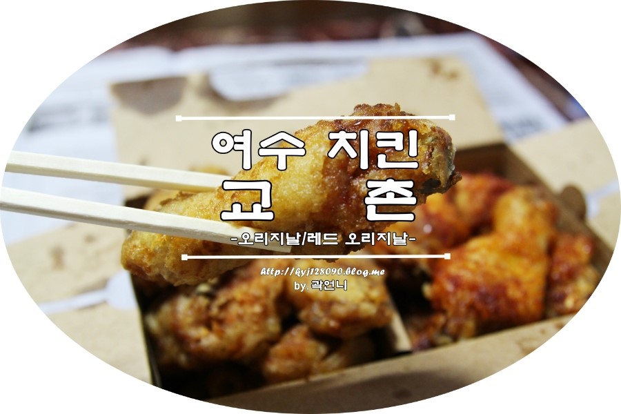 교촌치킨여서점 이미지