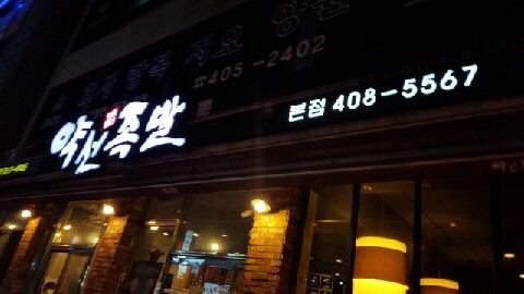 약선족발 이미지
